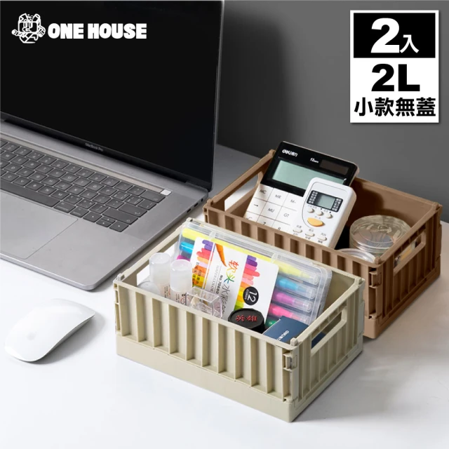 ONE HOUSE 2L 坂東貨櫃折疊收納箱 收納盒-小款無蓋(2入)