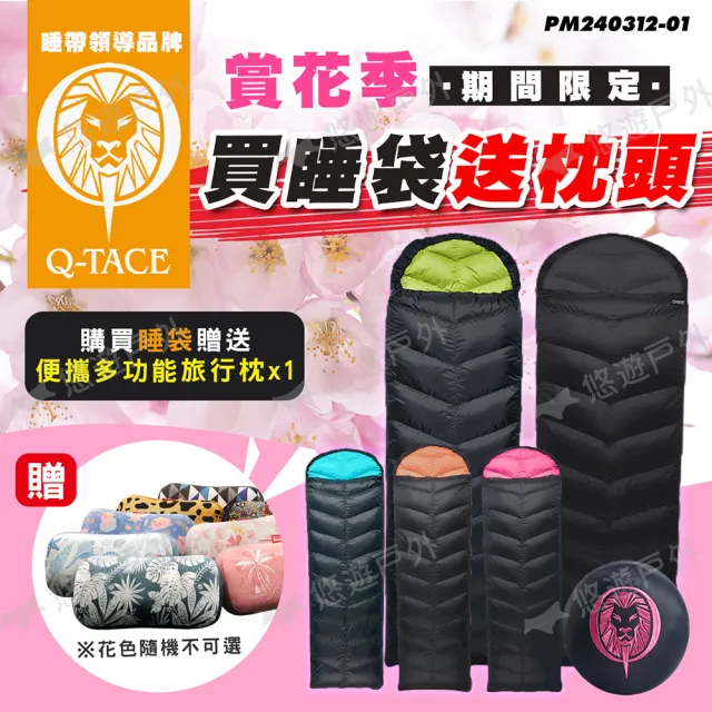 【Q-tace】SUPREME極系列 機能型睡袋S1-5507 550g(悠遊戶外)