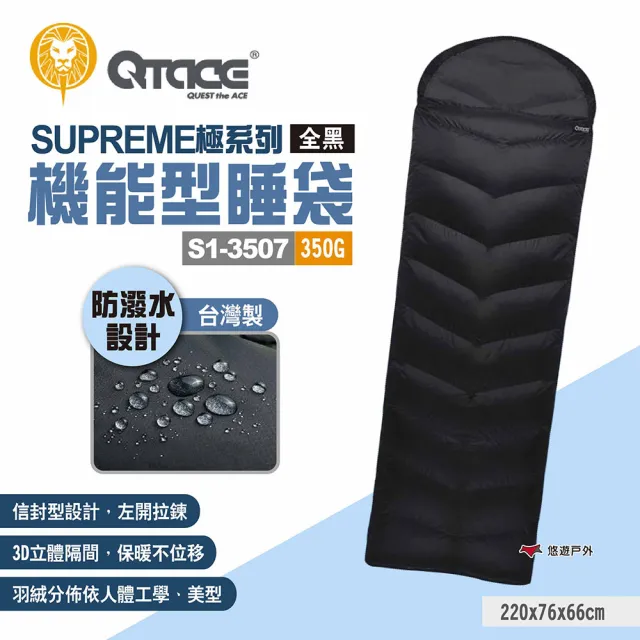 【Q-tace】SUPREME極系列 機能型睡袋S1-3507 350g(悠遊戶外)