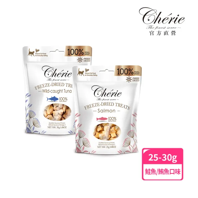 【Cherie 法麗】100%原肉凍乾系列｜兩種口味｜25-30g/包(狗貓零食 鮮肉零食 凍乾)