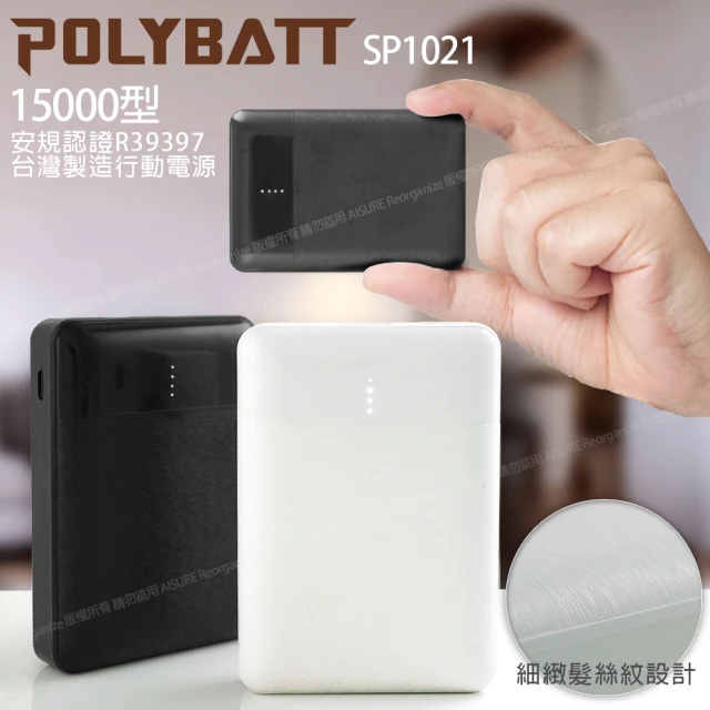 【POLYBATT】台灣製 15000型 簡約時代 小巧行動電源 雙輸出 可TypeC輸入 SP1021-黑