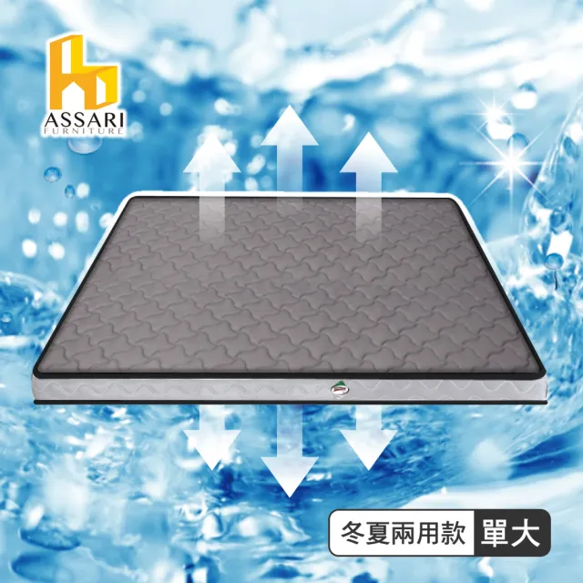【ASSARI】3M防潑水3D冬夏兩用12cm日式床墊(單大3.5尺)