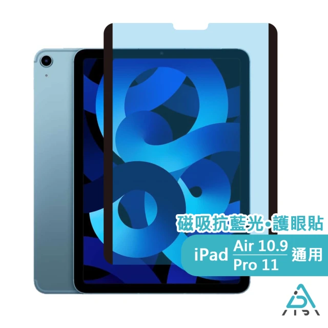 AIDA iPad Air 4/5 10.9吋 超薄磁吸抗藍光保護貼(德國萊茵TUV｜國際SGS認證)