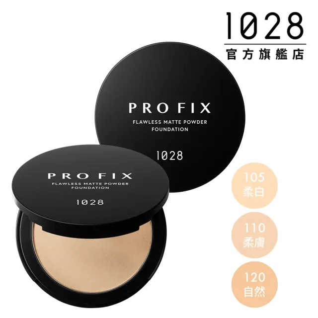 【1028】PRO FIX 修片狂零瑕疵超時粉餅