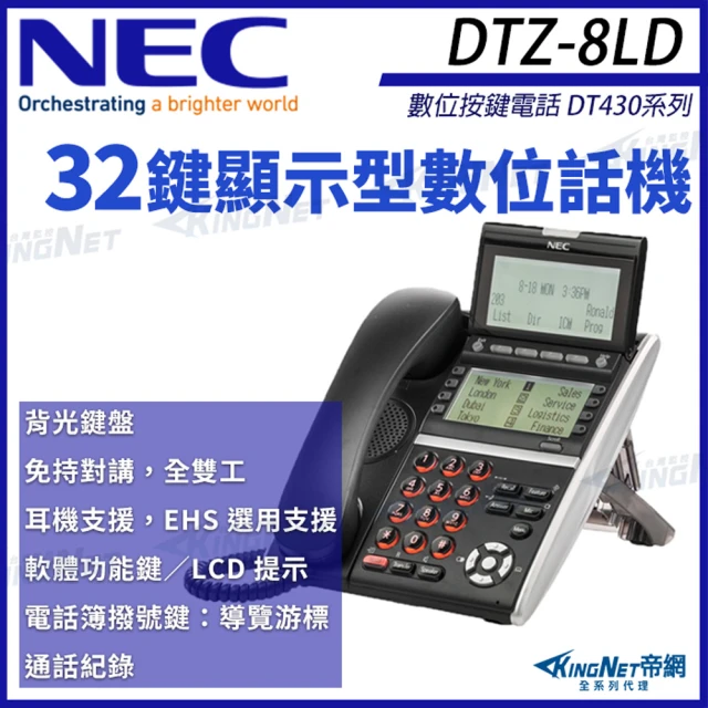 【KINGNET】NEC 數位按鍵電話 DT430系列 DTZ-8LD 32鍵顯示型數位話機 黑色 SV9000(DTZ-8LD-3P)