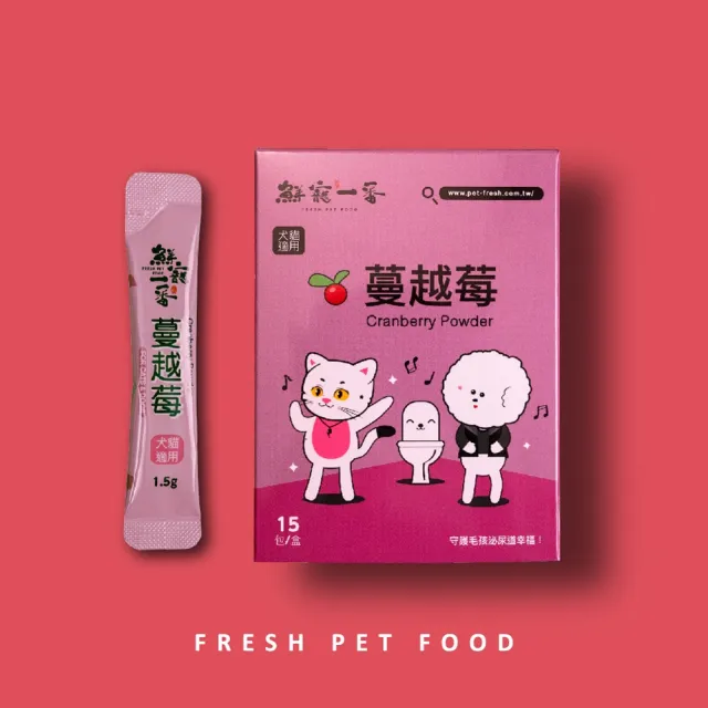 【鮮寵一番】寵物蔓越莓粉 15入/盒(犬貓寵物保健品)