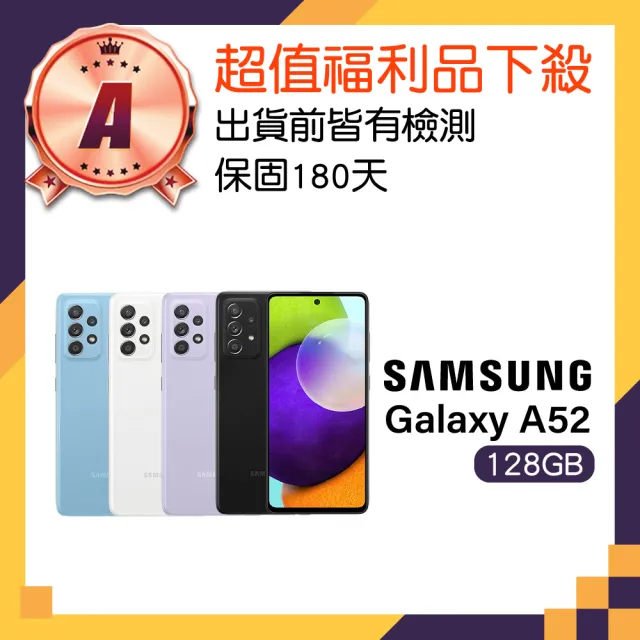 【SAMSUNG 三星】A級福利品 Galaxy A52 5G 6.5吋(6GB/128GB)