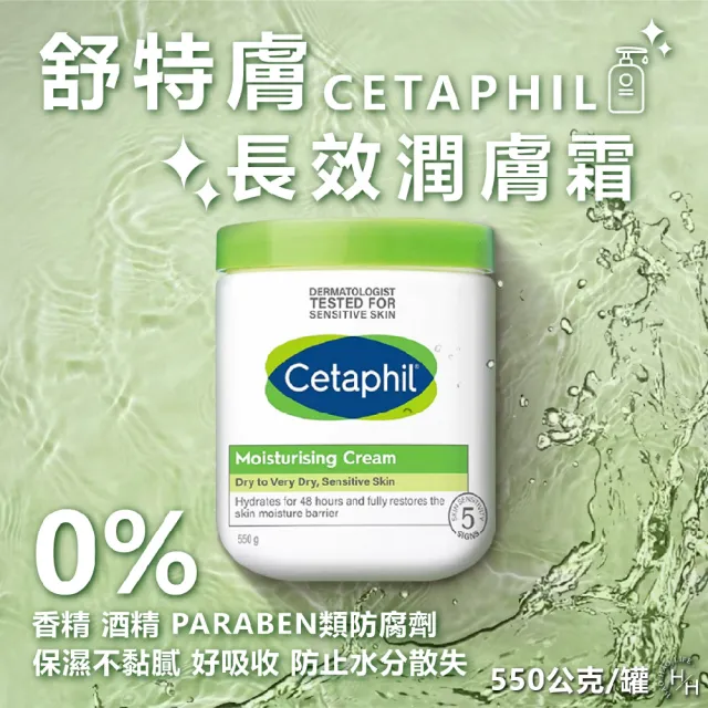 【Cetaphil】長效潤膚霜(550公克)