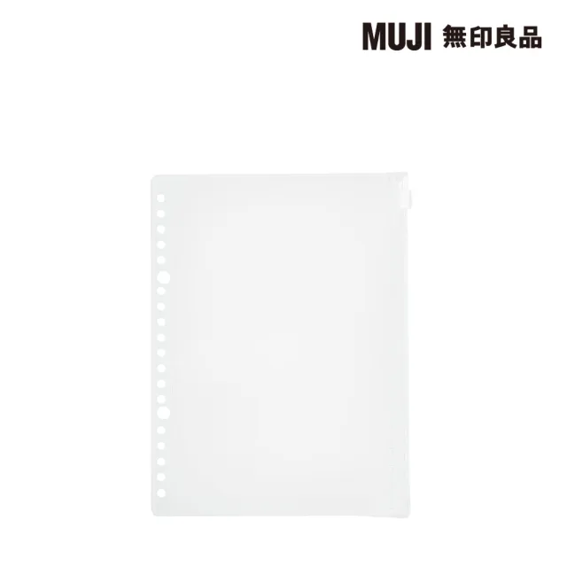 【MUJI 無印良品】EVA收納袋.附拉鍊/A5活頁夾用 20孔