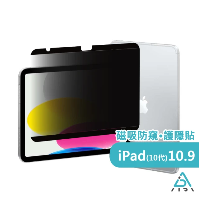 AIDA 霧面清透防窺超薄磁吸保護貼 -iPad 10 10.9吋專用(台灣品牌｜可抗藍光｜防眩光)