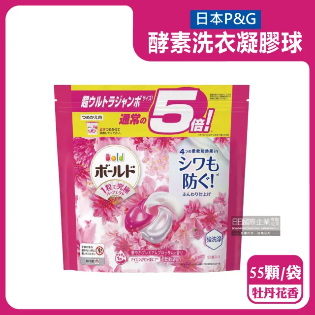 【日本P&G】酵素強洗淨去污消臭洗衣凝膠囊球55顆/袋(Ariel去黃亮白洗衣機筒槽防霉洗衣球Bold持香柔順)