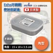 【ECHO】不銹鋼保鮮盒附蓋(日本製)