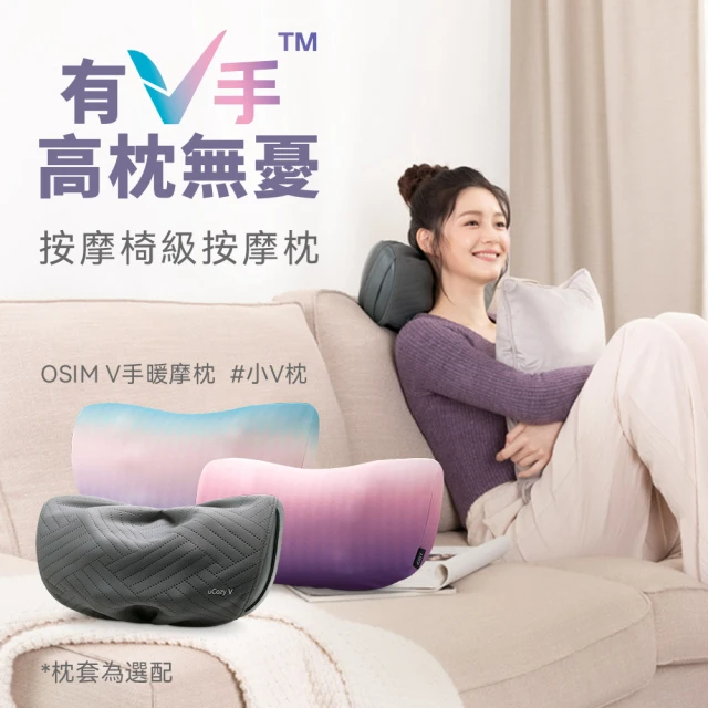 OSIM 3D巧摩枕-網路限定珍珠色 OS-268(按摩枕/