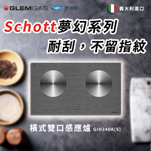 Glem GasGlem Gas 橫式雙口感應爐 不含安裝(GIH340AS)
