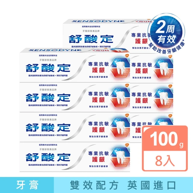 SENSODYNE 舒酸定 專業抗敏護齦牙膏亮白配方100g