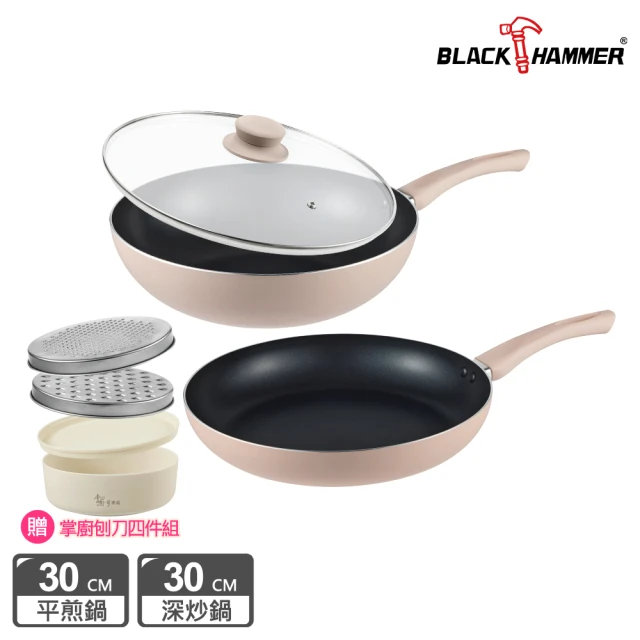 【BLACK HAMMER】奶茶色導磁不沾雙鍋組30cm炒鍋+平底鍋(含蓋/不挑爐具)