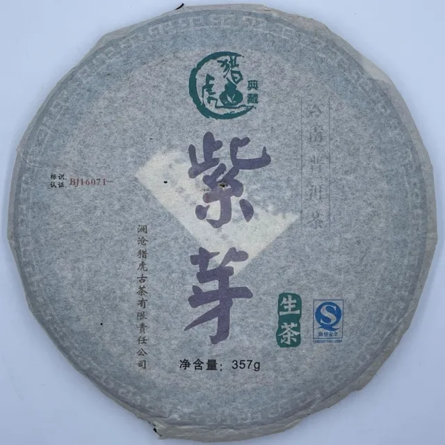 【盛嘉源】紫芽 2008年(普洱茶   生茶 357g)