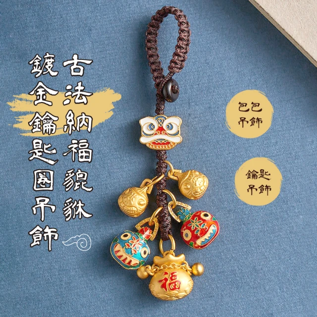 鑰匙圈吊飾