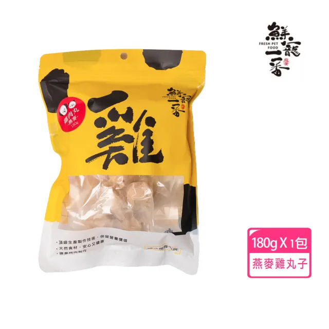 【鮮寵一番】寵物鮮食零食－鮮嫩雞肉丸180g(犬貓零食)