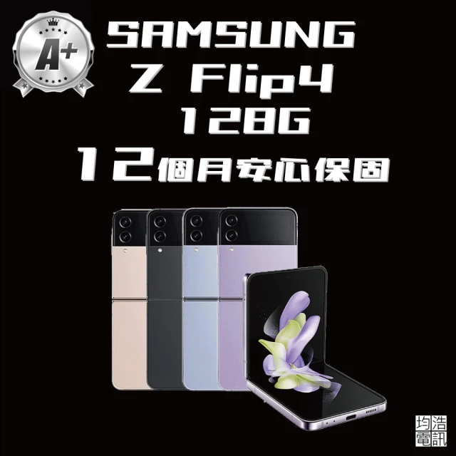 SAMSUNG 三星 A+級福利品 Galaxy Z Flip4 6.7吋 5G(8GB/128GB)