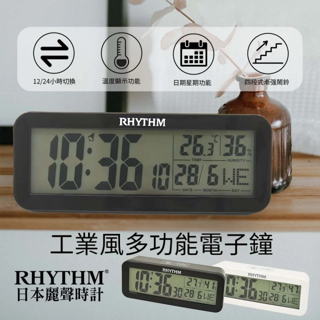 RHYTHM 麗聲 工業風溫溼度顯示音量調節電子鐘(黑色)