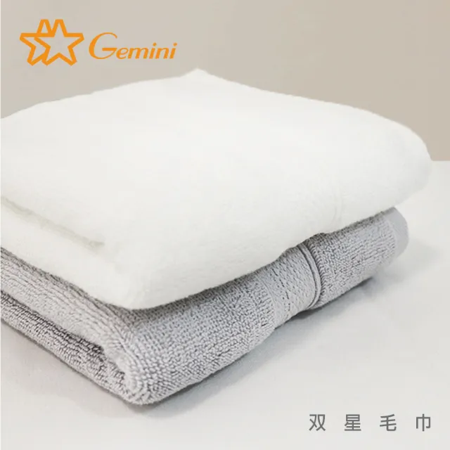 【Gemini 雙星】官方直營 GEMINI極致奢華埃及棉系列浴巾(棉王之王)