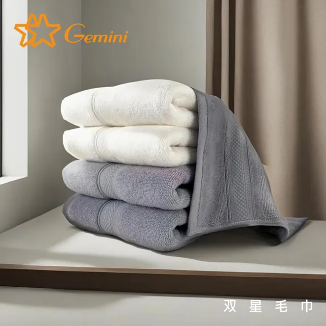 【Gemini 雙星】官方直營 GEMINI極致奢華埃及棉系列浴巾(棉王之王)