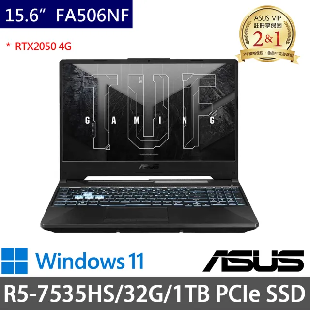 【ASUS 華碩】特仕版 15.6吋電競筆電(TUF Gaming FA506NF/R5-7535HS/16G+16G/1TB SSD/RTX2050 4G獨顯/W11)