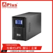 【特優Aplus】PlusPRO 3-1000N 1000VA UPS不斷電系統(在線式Online UPS)
