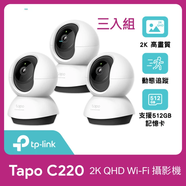 (三入組)【TP-Link】Tapo C220 2.5K QHD 400萬畫素AI智慧偵測無線旋轉網路攝影機/監視器 IP CAM(最高512G)
