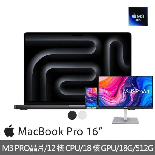 【Apple】27型4K螢幕★MacBook Pro 16吋 M3 Pro晶片 12核心CPU與18核心GPU 18G/512G SSD