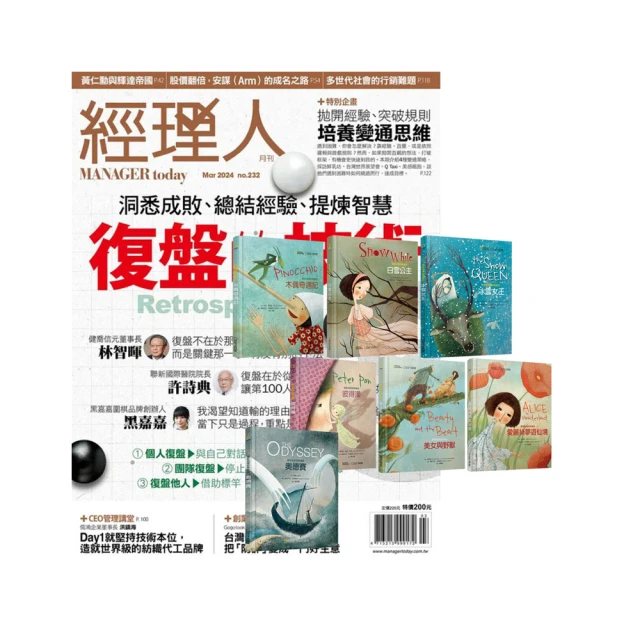 巨思 《經理人月刊》1年12期 贈 國家地理經典童話（全7書）