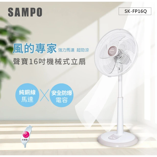 SAMPO 聲寶 14吋機械式桌立扇(SK-FP14Q)優惠