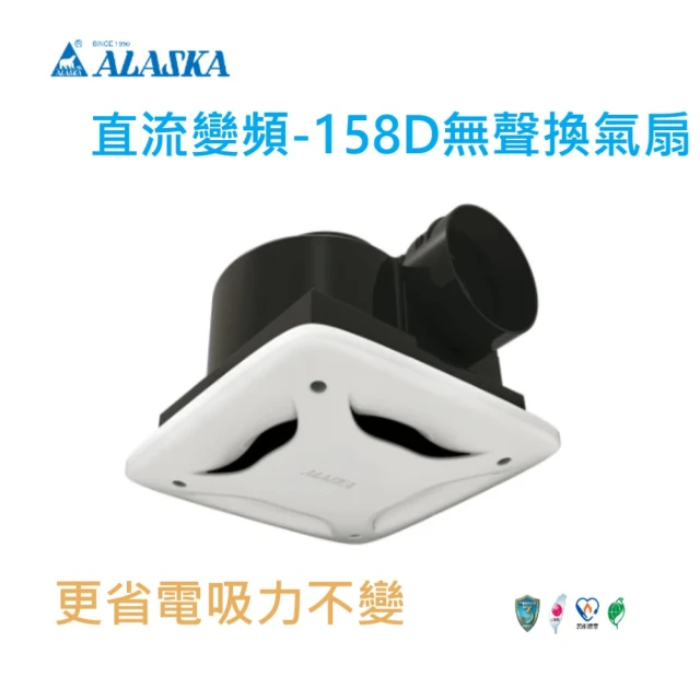 ALASKA 阿拉斯加ALASKA 阿拉斯加 無聲換氣扇 直流變頻 158D 全電壓(158D 排風扇)