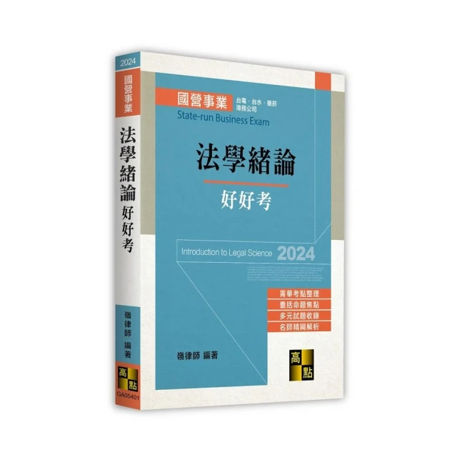 企業管理（管理學。企業概論）（台電、中油適用）折扣推薦