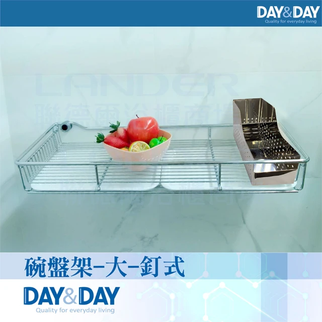 DAY&DAY 碗盤架-大-釘式(ST2298D-01)