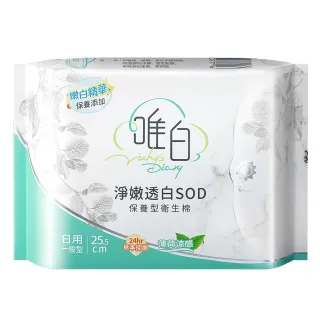 【唯白】淨嫩透白SOD草本抑菌衛生棉-日用型10包(首創保養型衛生棉)