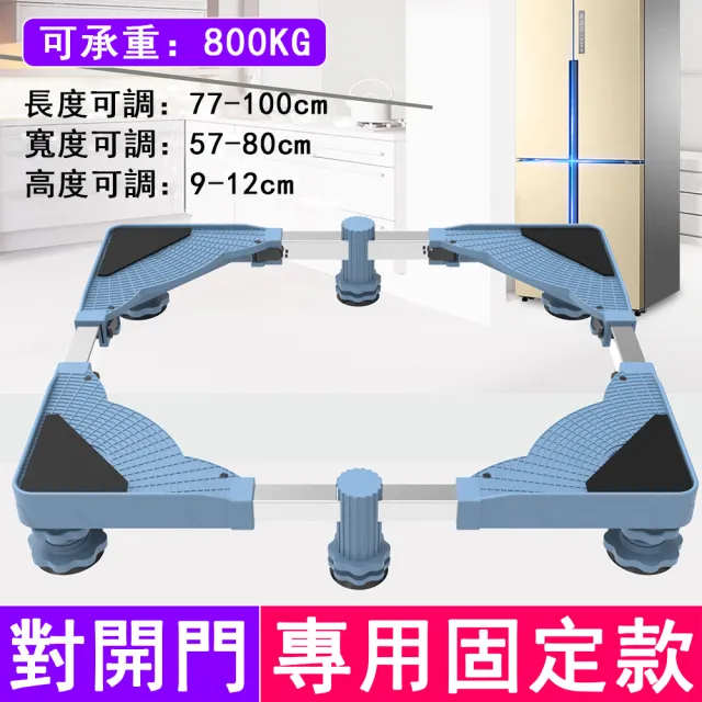 【HUIJIAYIGOU 惠家易購】冰箱底座 墊高支架 置物架 支撐架 增高支架(單管洗衣機底座 加高加大款 固定托架)