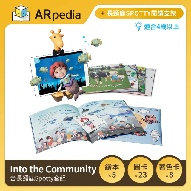 【ARpedia】互動式英文學習繪本 - Into the Community(含長頸鹿Spotty套組)