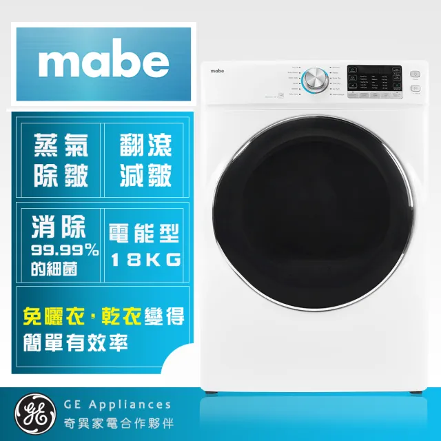 【GE 奇異】mabe美寶天然瓦斯型蒸氣滾筒乾衣機(SMW815SAGBB0福利品)