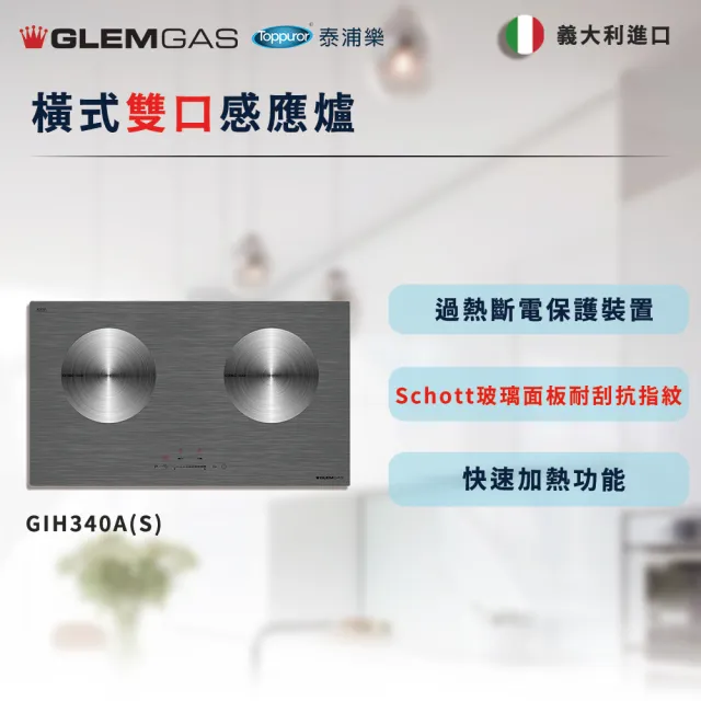 【Glem Gas】橫式雙口感應爐 不含安裝(GIH340AS)