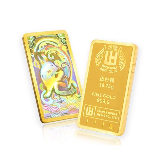 【煌隆】幻彩兔年5錢黃金金條條塊(金重18.75公克)