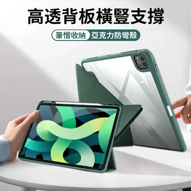 【YOLU】iPad Air5/Air4 10.9吋 變形金剛智慧休眠平板皮套 帶充電筆槽保護套 亞克力支架保護殼