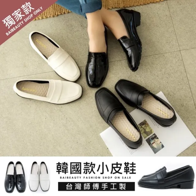【baibeauty 白鳥麗子】台灣製造百搭樂福鞋/跟鞋/豆豆鞋(多款任選)