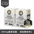 【AGENDA】光燦煥白 穀胱甘肽粉2盒(60日份/添加維他命C/最高含量/透亮有感)