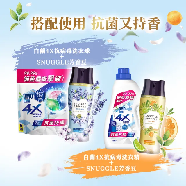 【SNUGGLE】熊寶貝多效護衣芳香豆/香香豆 罐裝350mlx2+補充包300mlx4(藍風鈴/雪松/法國玫瑰/鼠尾草/青檸)