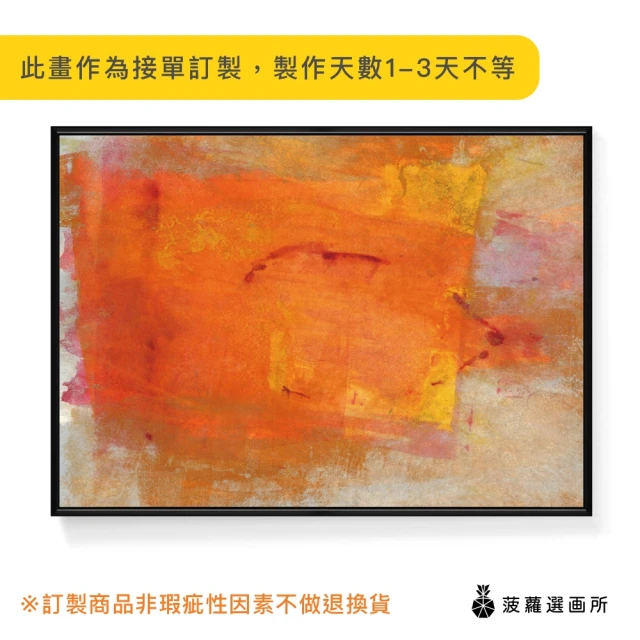 菠蘿選畫所 紅橙秋意 - 30x40cm(橘紅色抽象掛畫/客