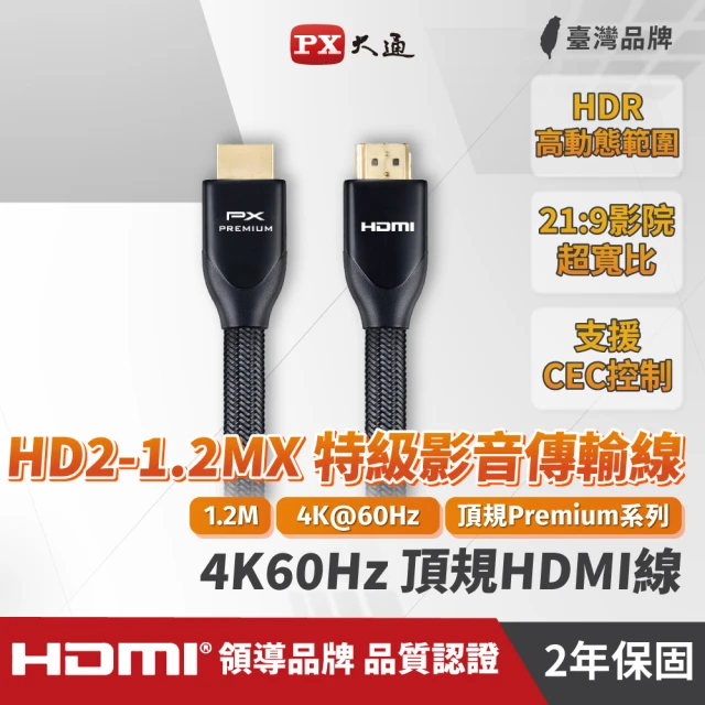 PX 大通 HDMI-5ME 5公尺4K高速乙太網HDMI線