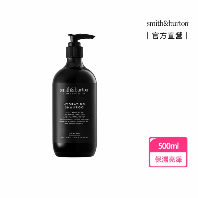 【smith&burton】寵物純淨洗毛精500ml犬貓適用(低敏/寵物沐浴乳/寵物洗澡洗劑/狗貓清潔/狗貓洗澡)