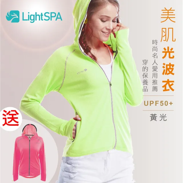 【極淨源】《買一送一》Light SPA美肌光波抗UV防曬連帽外套/五色任選(UPF50+阻隔紫外線高達99%)